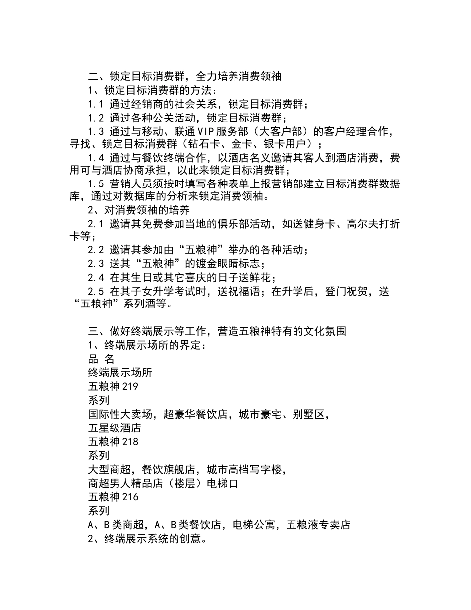 如何做超高档白酒市场的营销方案_第3页