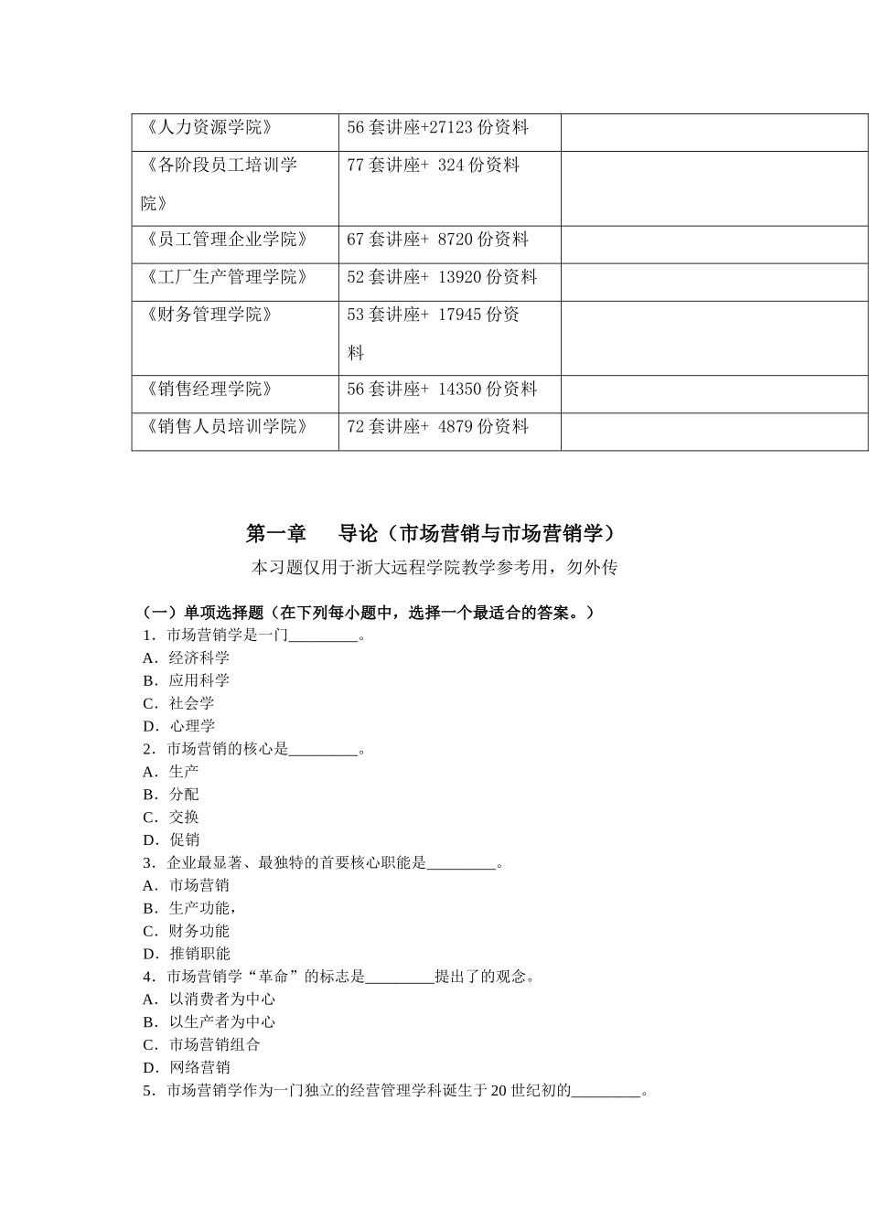 市场营销离线作业试题_第3页