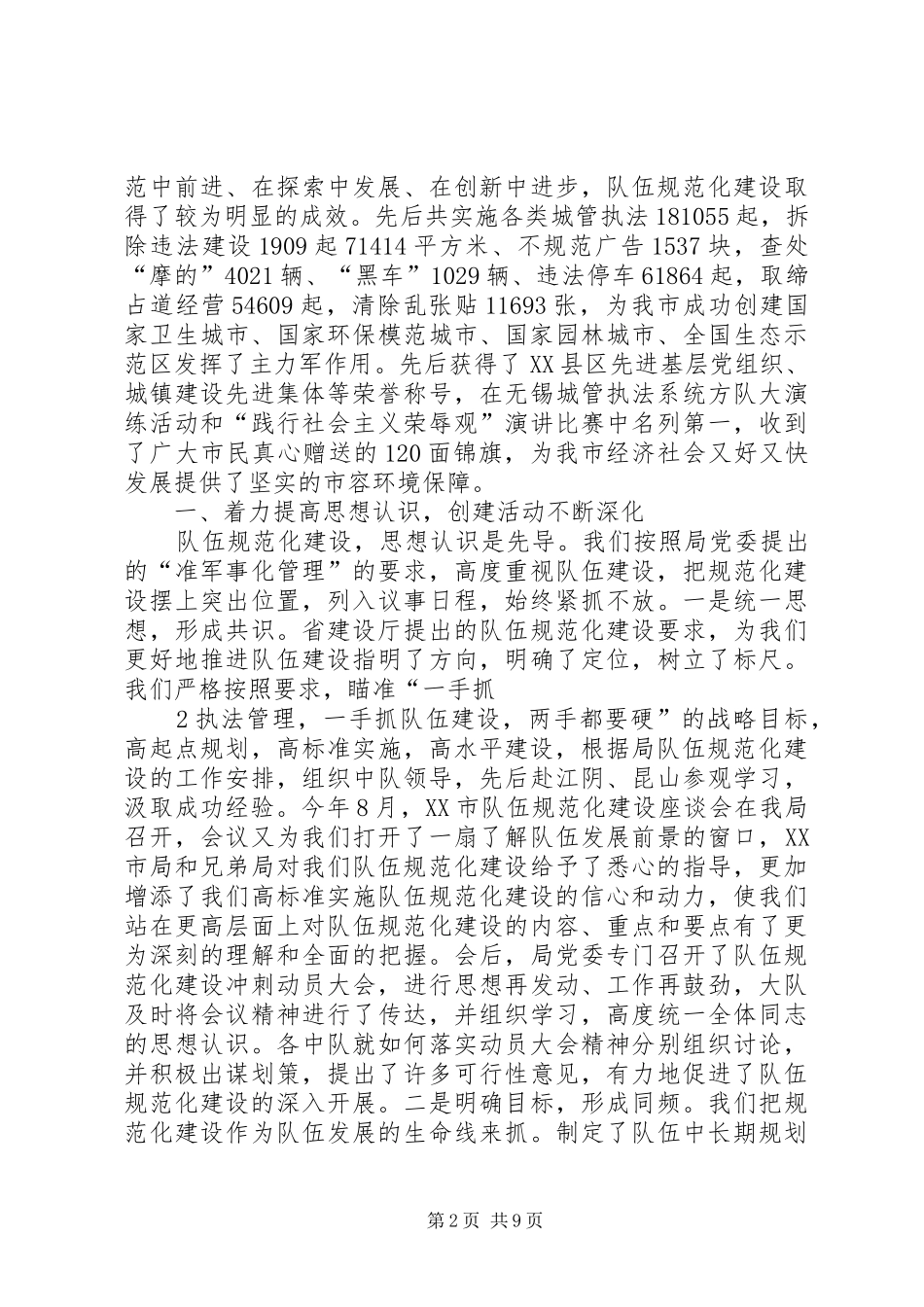 执法规范化建设情况汇报 _第2页