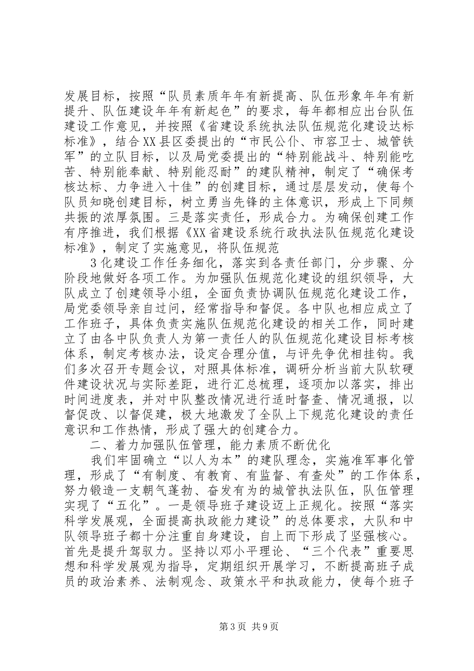 执法规范化建设情况汇报 _第3页