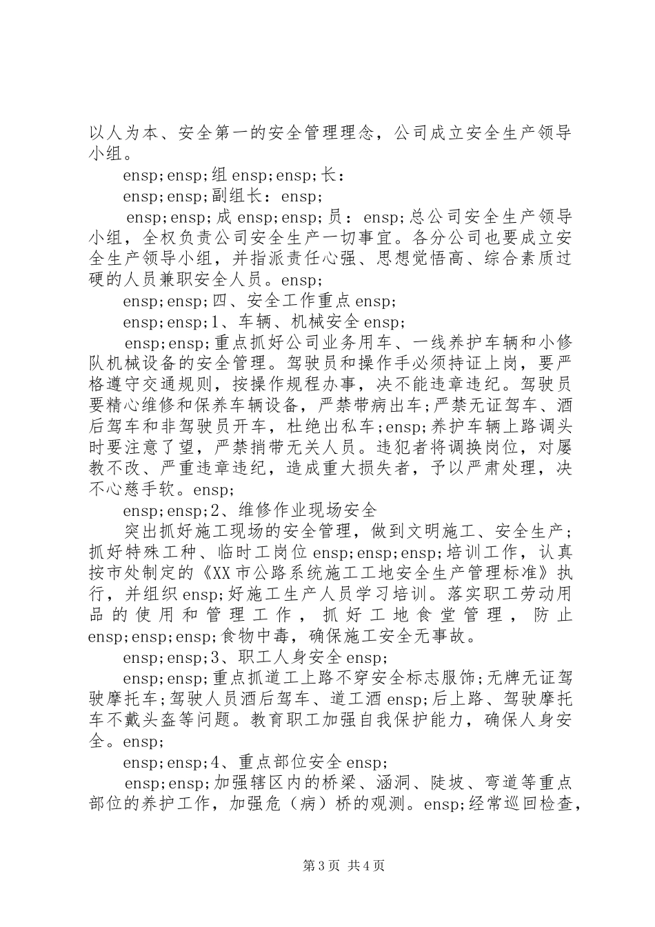 公路养护安全生产工作计划_第3页