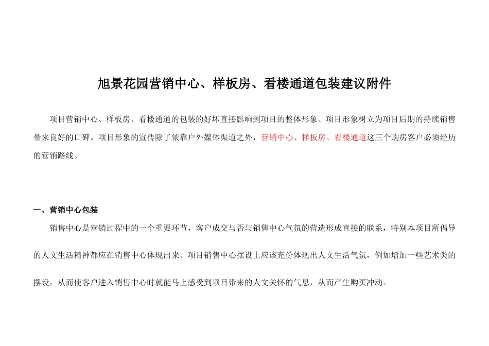 中原中山旭景花园营销中心、样板房、看楼通11755056_第1页