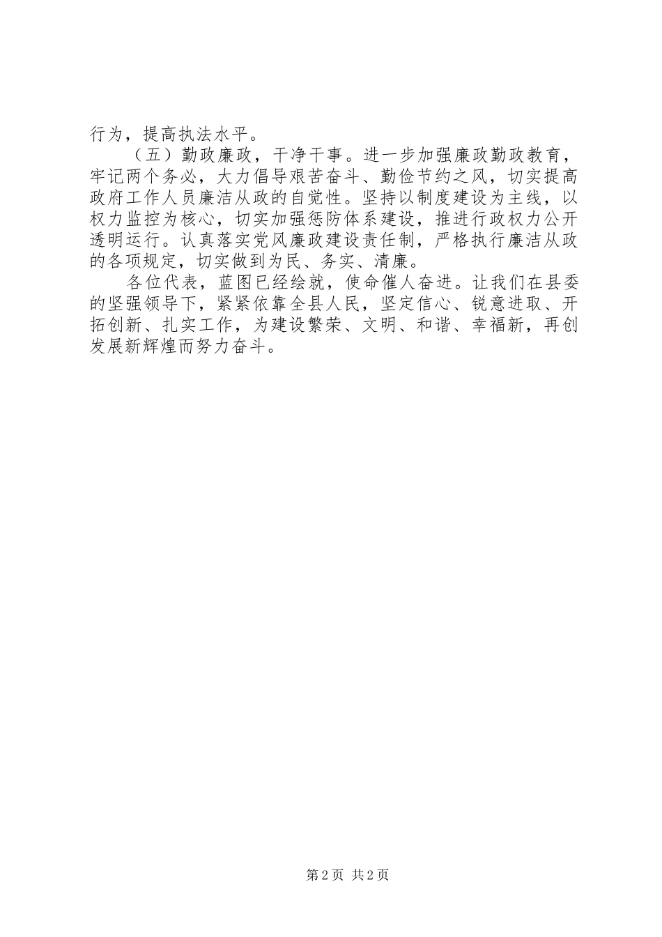 县长在人代会上的县政工作报告 _第2页