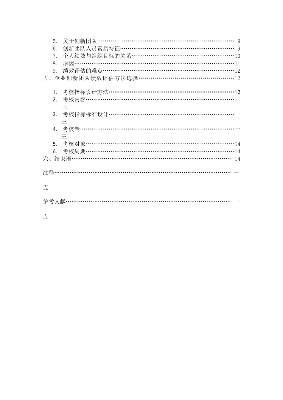 IT行业绩效评估方法研究_第2页
