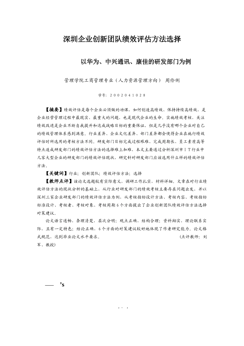 IT行业绩效评估方法研究_第3页