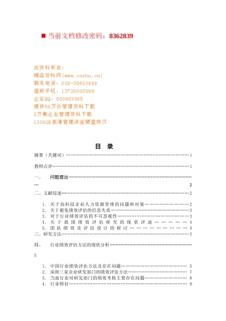 IT行业绩效评估方法研究