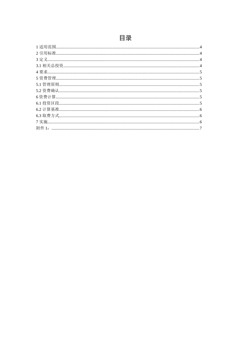 信息服务资费标准_第3页