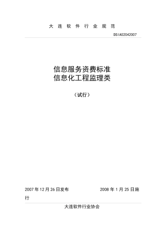 信息服务资费标准