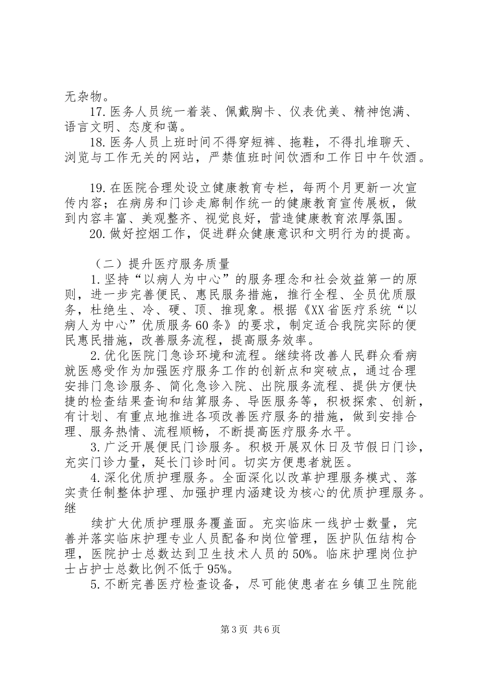 卫生院开展医疗服务管理提升年活动方案_第3页