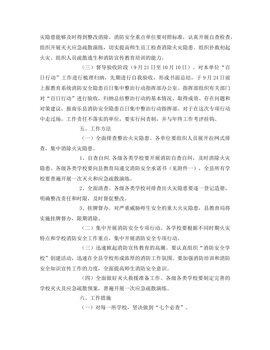 《安全管理文档》之南乐县教育系统消防安全隐患百日集中整治行动方案 _第2页