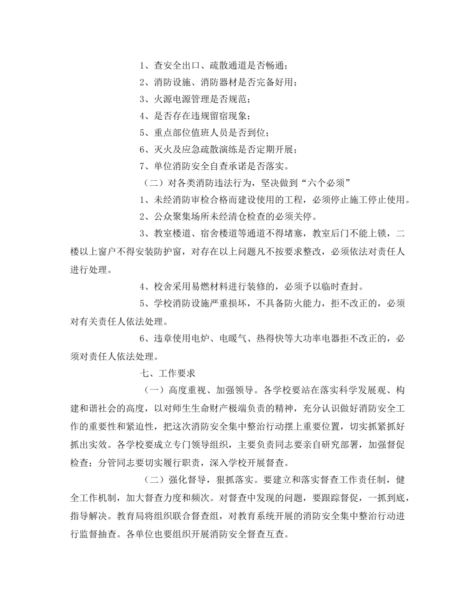 《安全管理文档》之南乐县教育系统消防安全隐患百日集中整治行动方案 _第3页