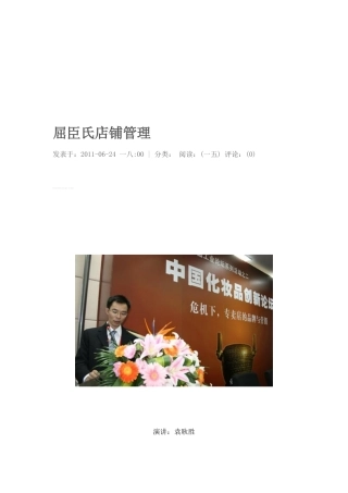 屈臣氏店铺管理要点