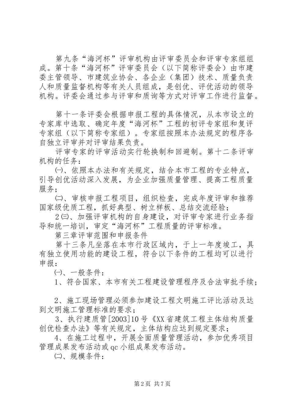结构海河杯汇报材料 _第2页