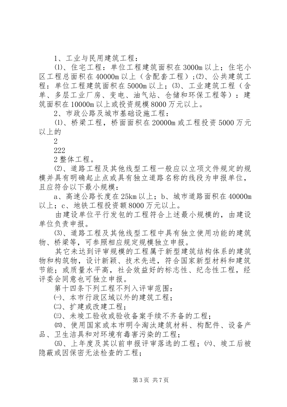 结构海河杯汇报材料 _第3页