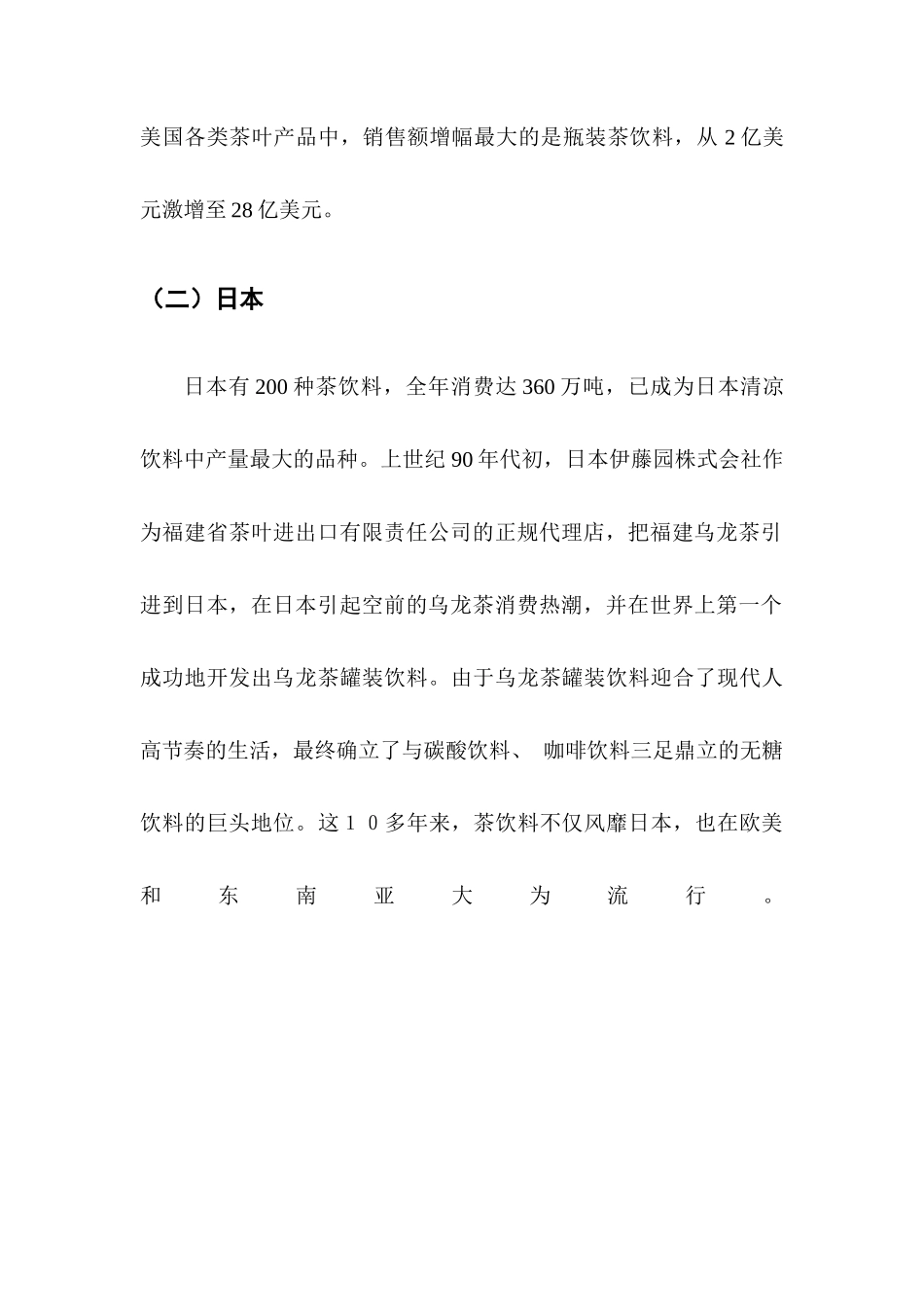 全球茶饮料市场分析研究报告_第3页