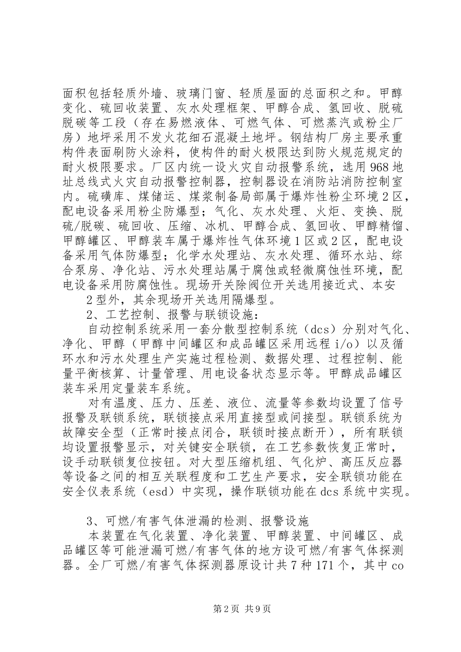 关于改建工程安全设施竣工验收专家组提出问题的整改报告 _第2页