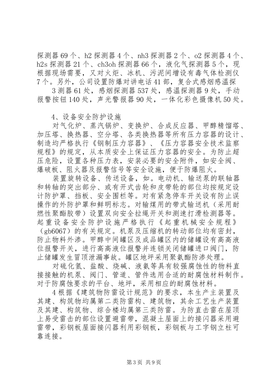 关于改建工程安全设施竣工验收专家组提出问题的整改报告 _第3页