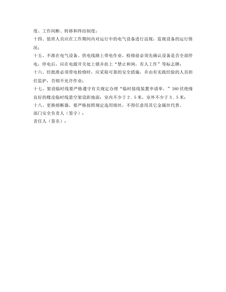 《安全管理文档》之电工安全生产责任状 _第2页