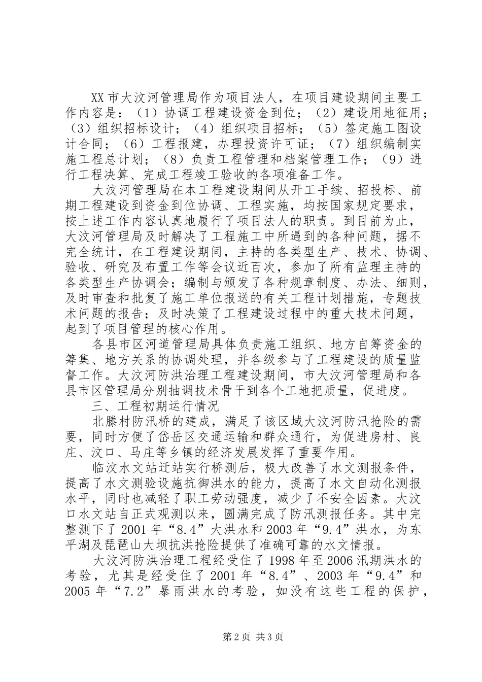 防洪治理工程运行管理准备工作报告 _第2页