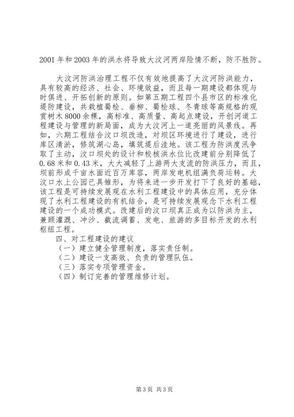 防洪治理工程运行管理准备工作报告 _第3页