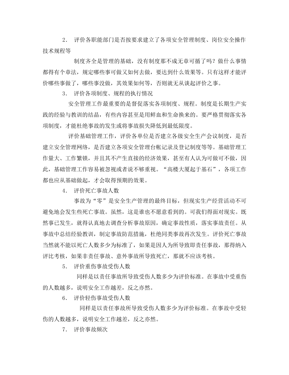 《安全管理》之安全绩效评定管理制度 _第2页