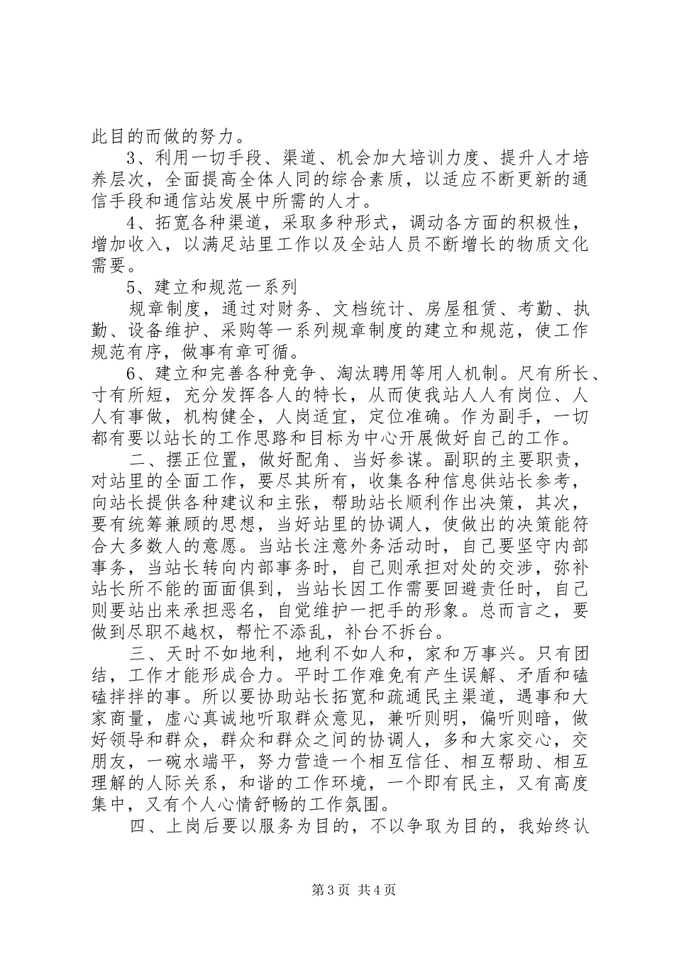 通信站副站长竞聘报告 _第3页