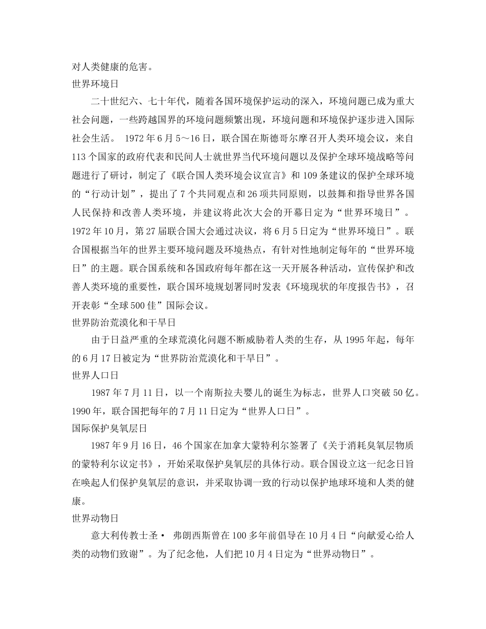 《安全管理环保》之世界各类环保纪念日 _第2页