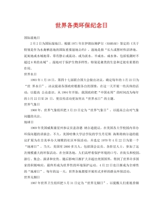 《安全管理环保》之世界各类环保纪念日 