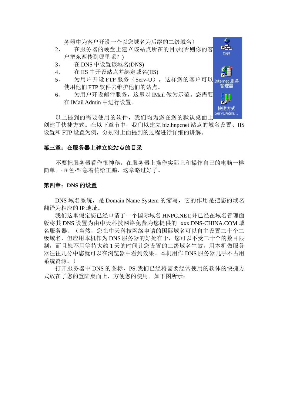中天科技网络服务器租赁客户基本培训教程_第3页