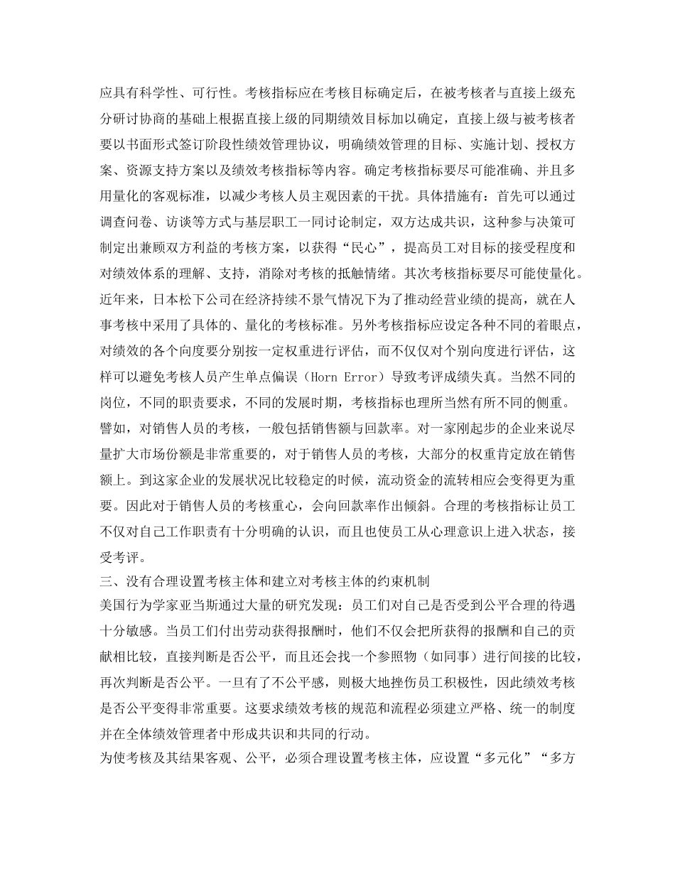 《安全管理》之关于绩效考核实施过程中存在问题的思考 _第2页