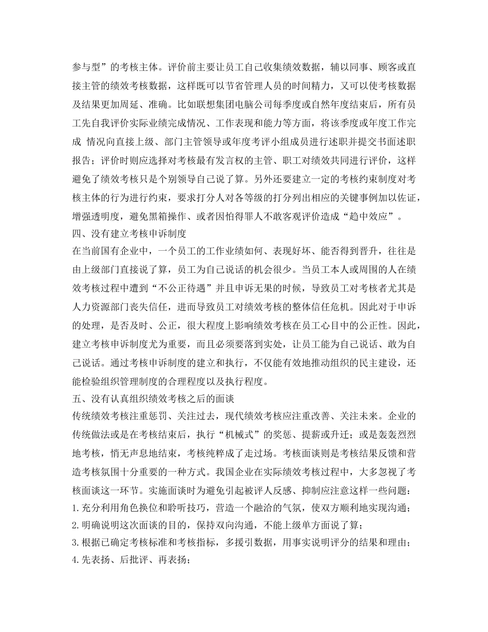 《安全管理》之关于绩效考核实施过程中存在问题的思考 _第3页