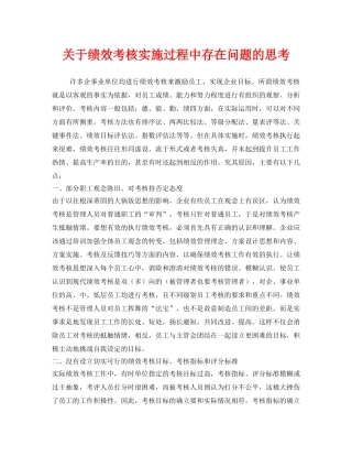 《安全管理》之关于绩效考核实施过程中存在问题的思考 