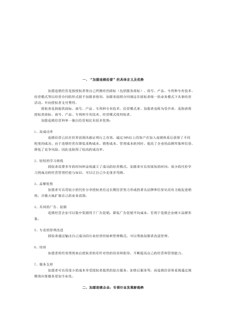 好饰家加盟连锁经营管理方案