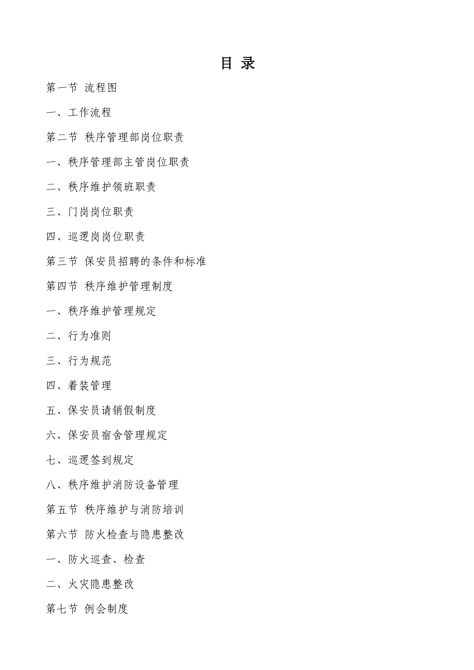 保安服务工作手册1_第2页