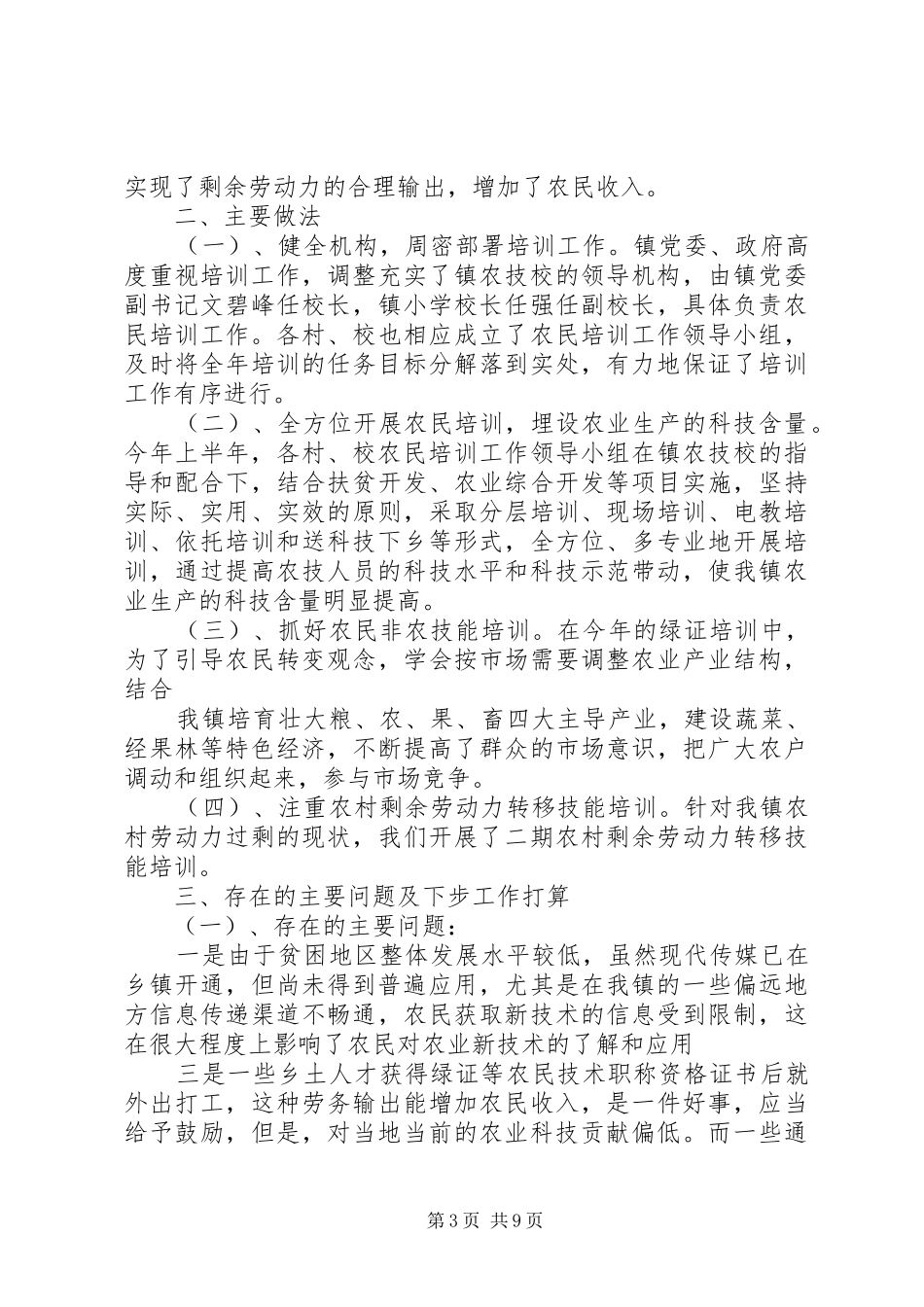 农技校工作计划及打算_第3页