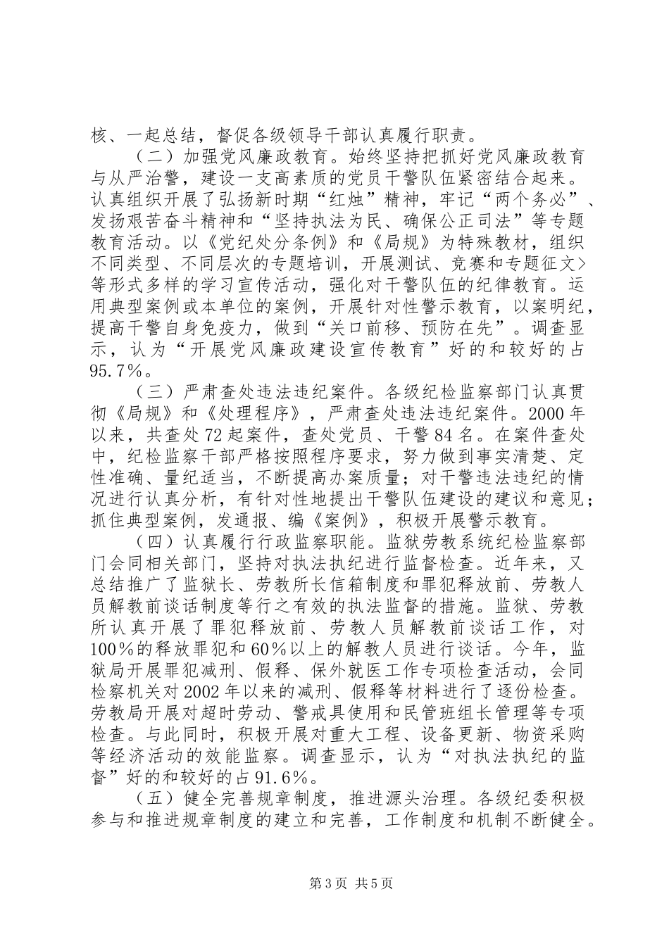 市司法行政系统纪检监察队伍建设的调研报告 _第3页