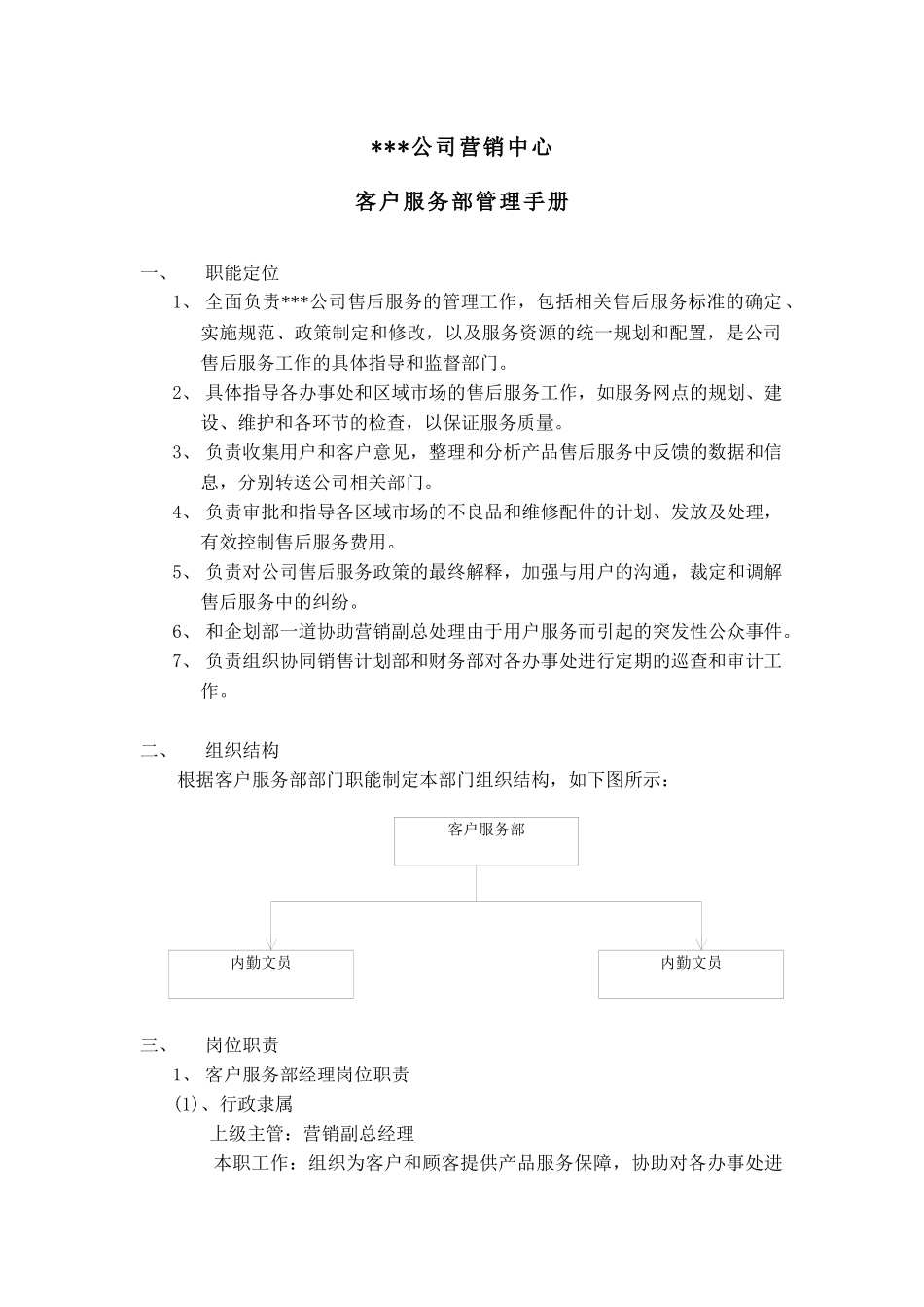 北大mba案例之市场营销篇_第3页