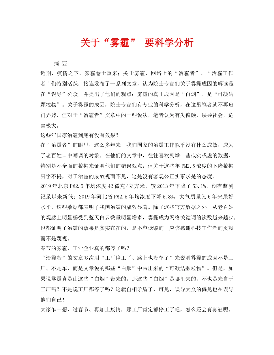 《安全管理环保》之关于“雾霾” 要科学分析 _第1页