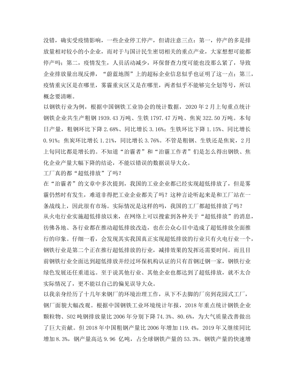 《安全管理环保》之关于“雾霾” 要科学分析 _第2页