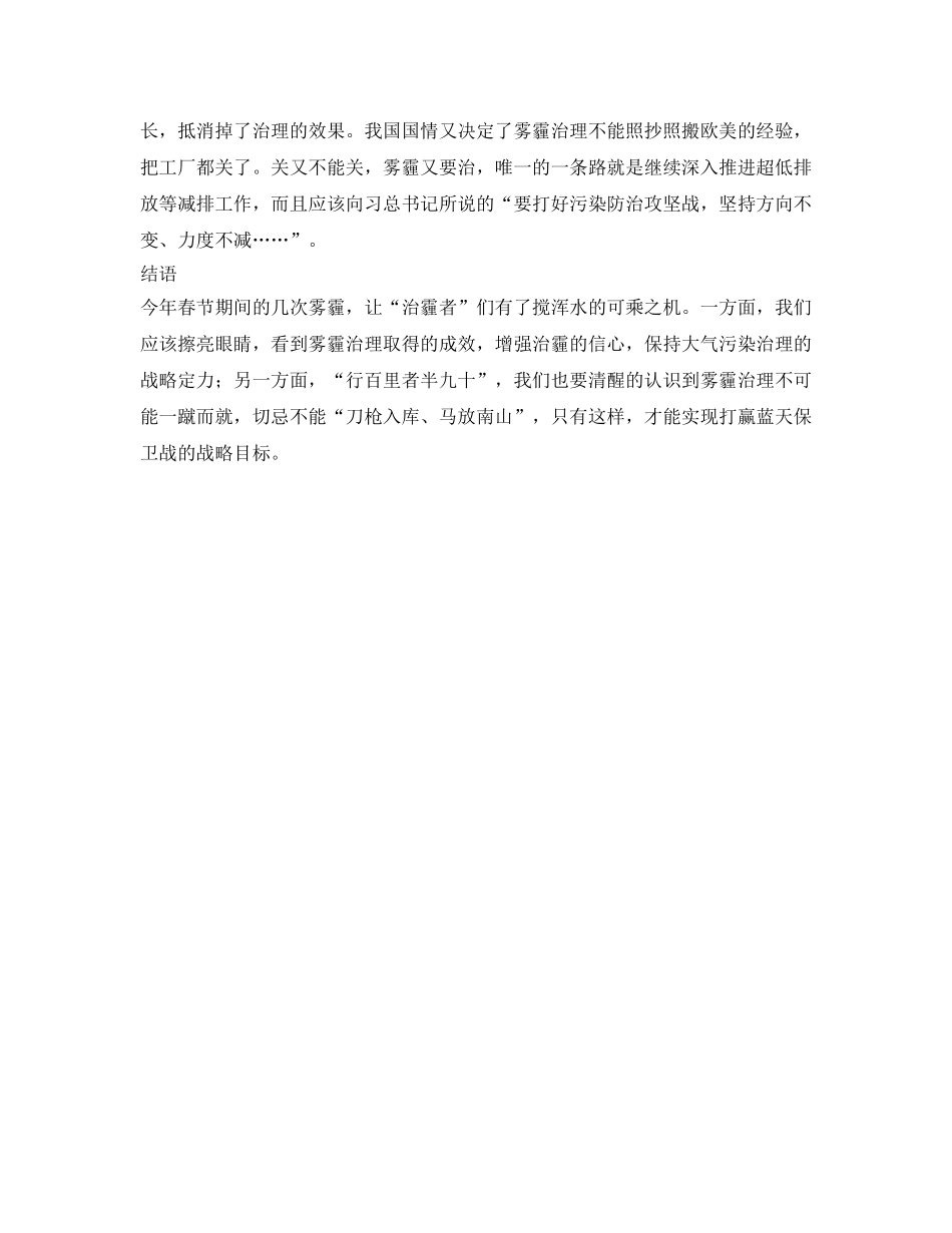 《安全管理环保》之关于“雾霾” 要科学分析 _第3页