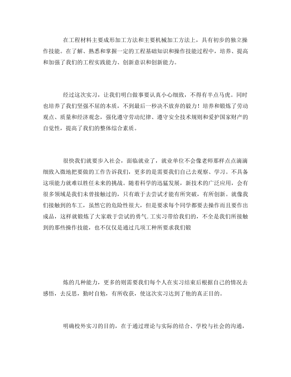 《安全管理文档》之机械学院生产实习总结 _第2页