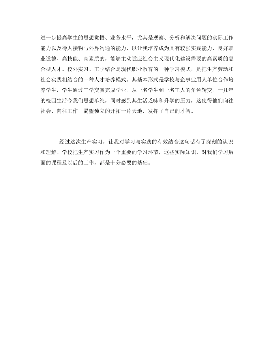 《安全管理文档》之机械学院生产实习总结 _第3页