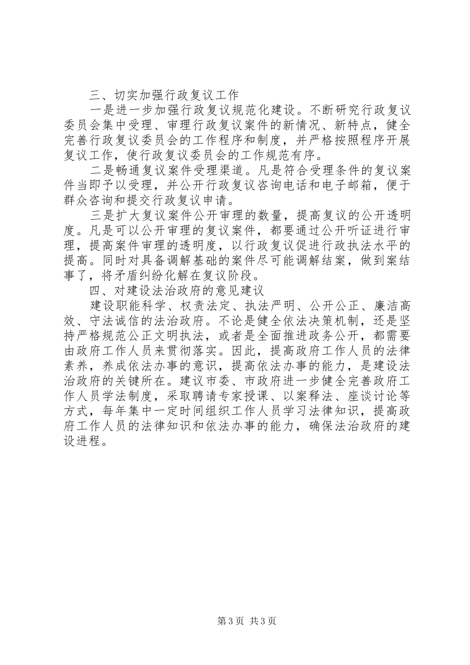 法制办年度工作计划_第3页