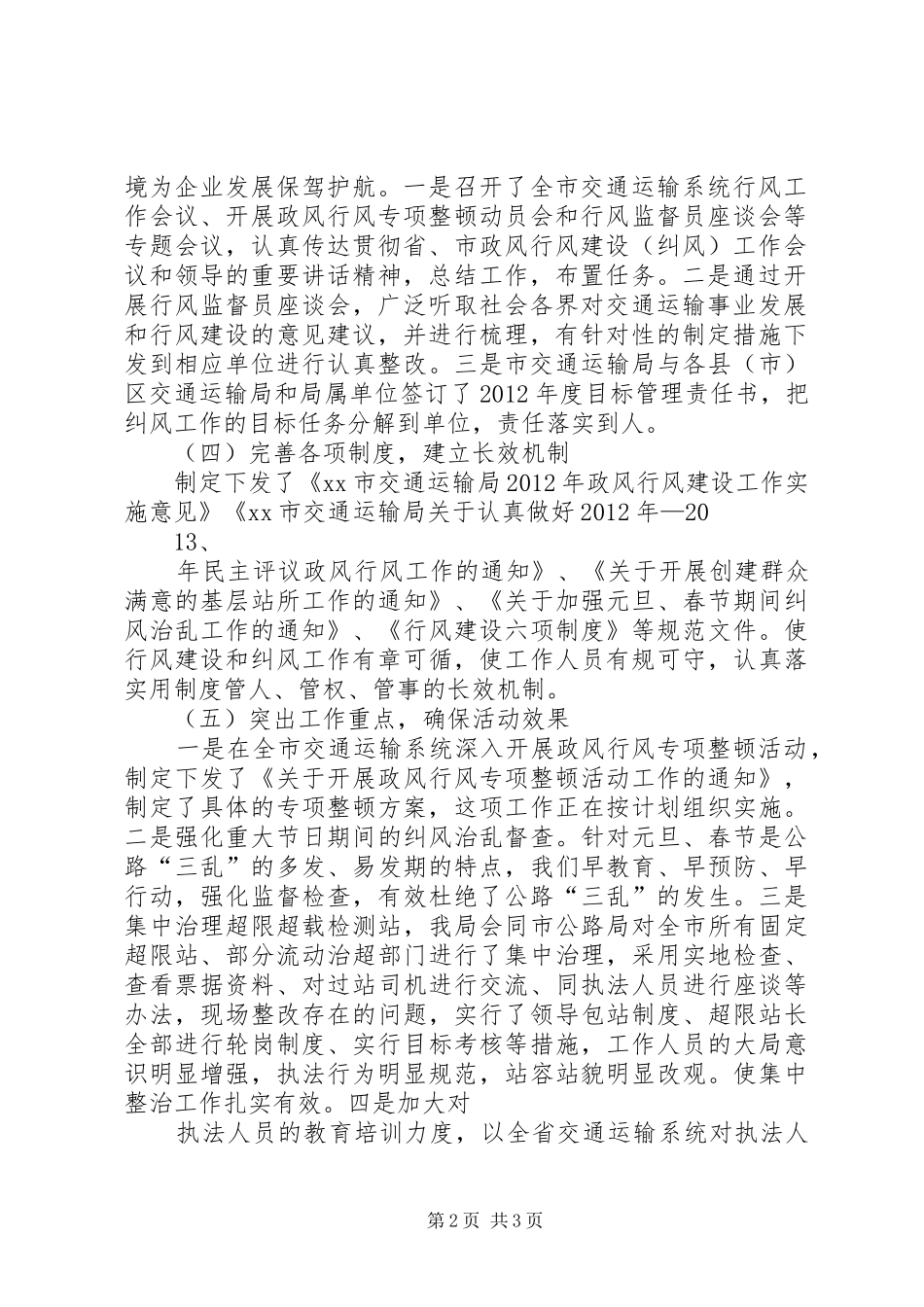 运输企业汇报材料 _第2页