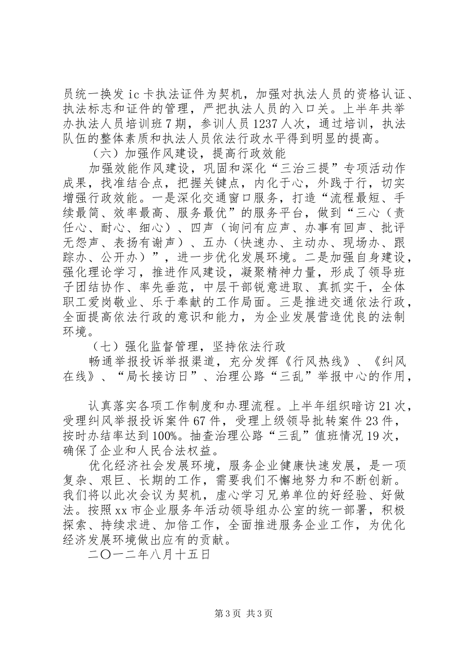 运输企业汇报材料 _第3页