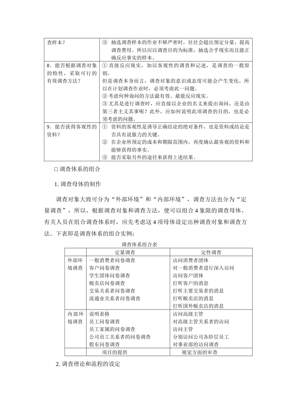CI定量调查方法_第2页