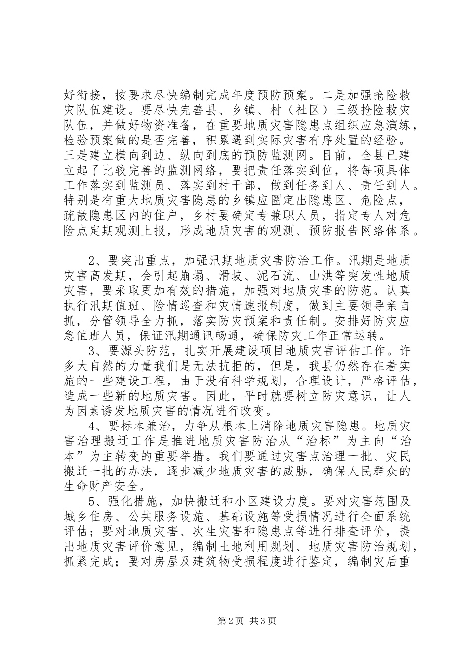 镇地质灾害检查工作报告 _第2页