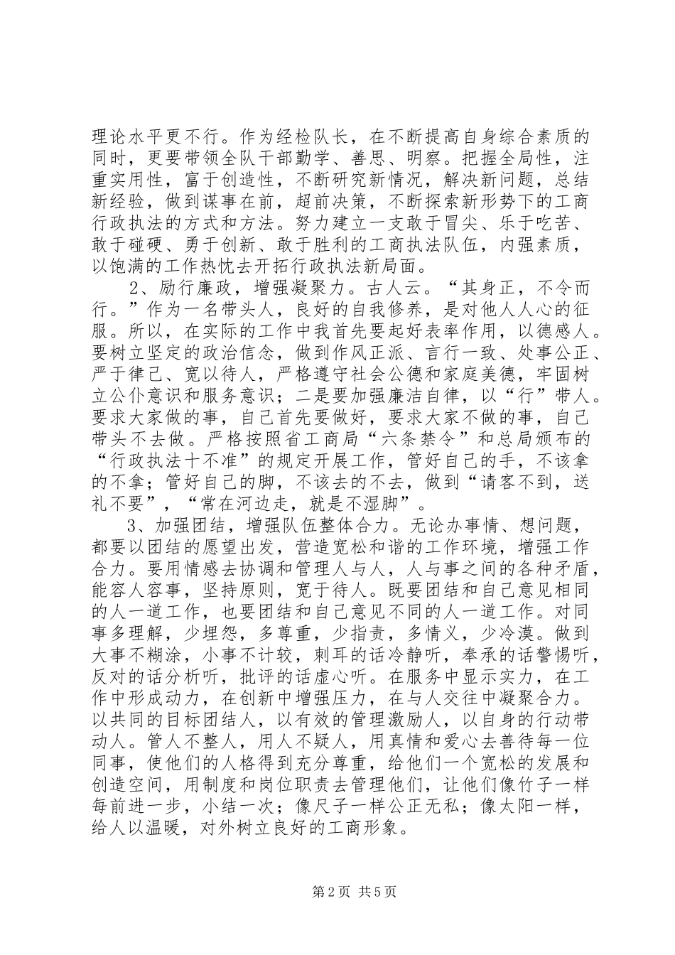 工商所所长竞职报告 _第2页