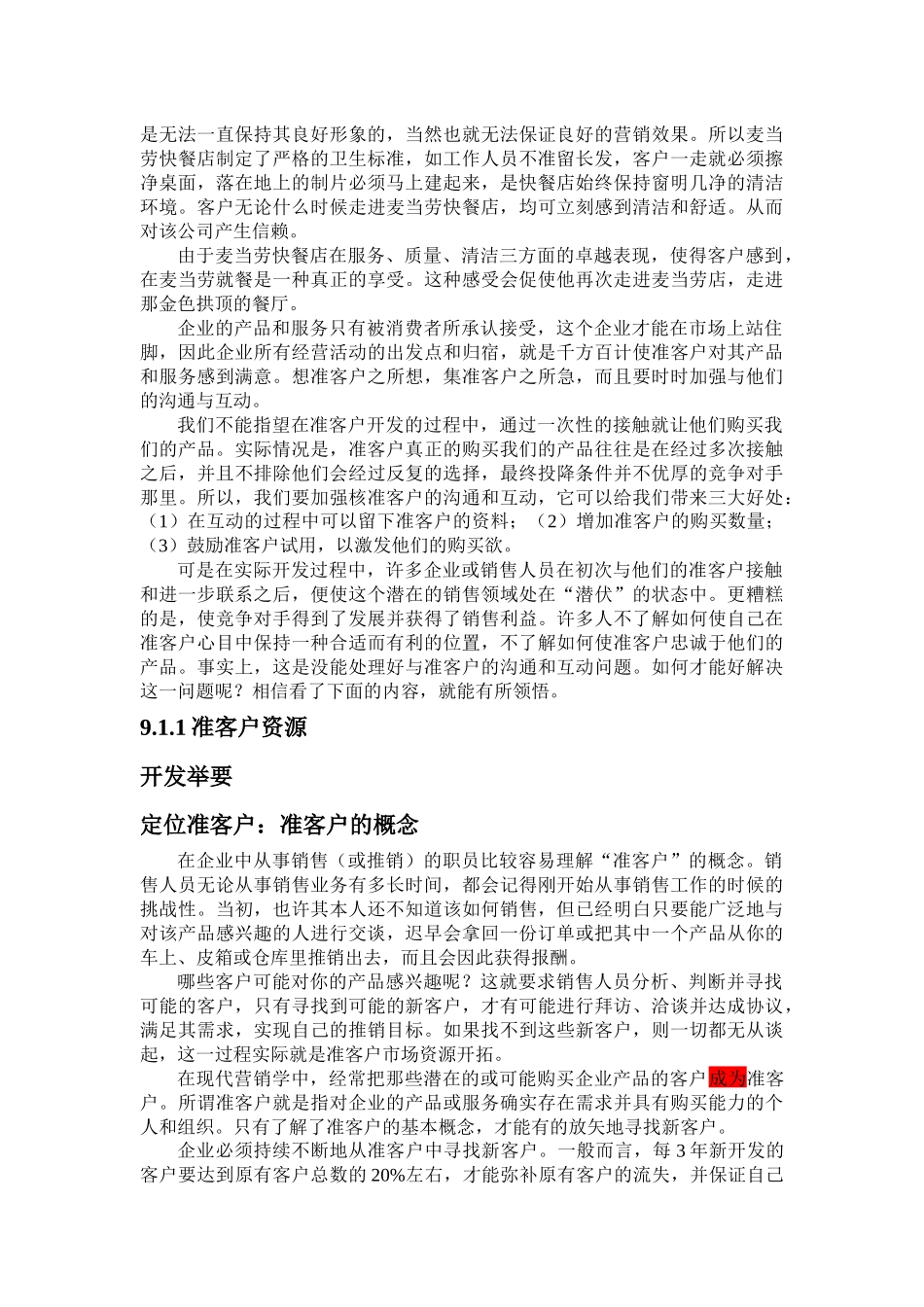 准客户开拓资料_第2页