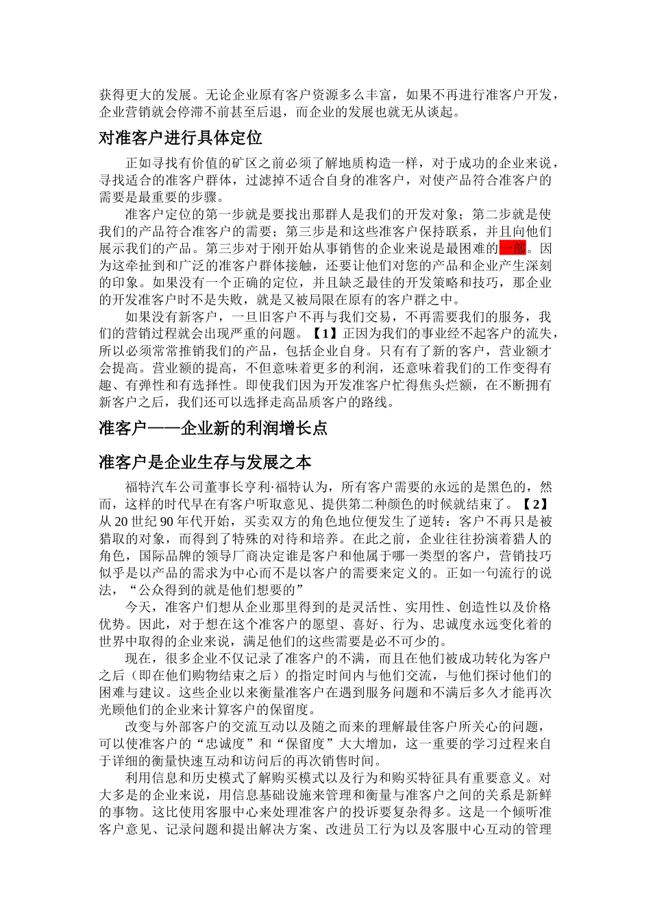 准客户开拓资料_第3页